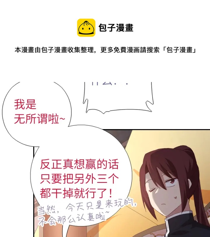 神厨狂后漫画,第266话投票决胜1图