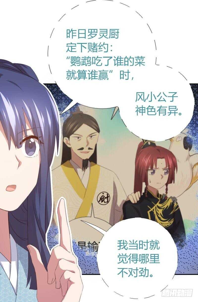 神厨狂后漫画,第81话 爱吃不吃4图