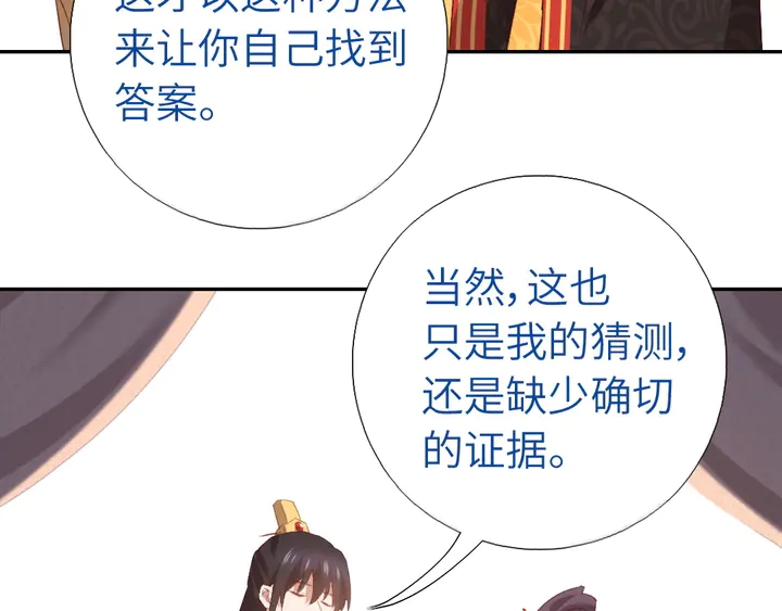 神厨狂后漫画,第235话 易主的吊坠3图