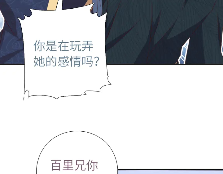 神厨狂后漫画,第210话 说清楚吧1图