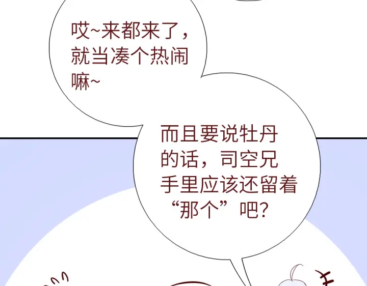 神厨狂后漫画,第264话情不自禁1图