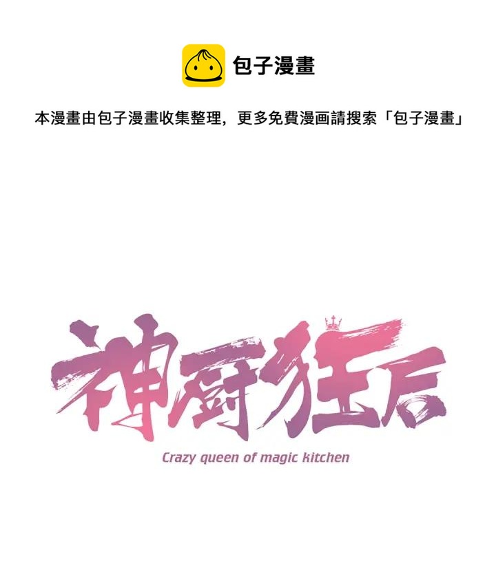 神厨狂后漫画,番外71图