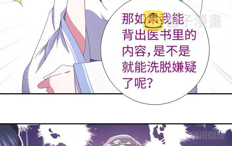 神厨狂后漫画,第21话 栽赃4图