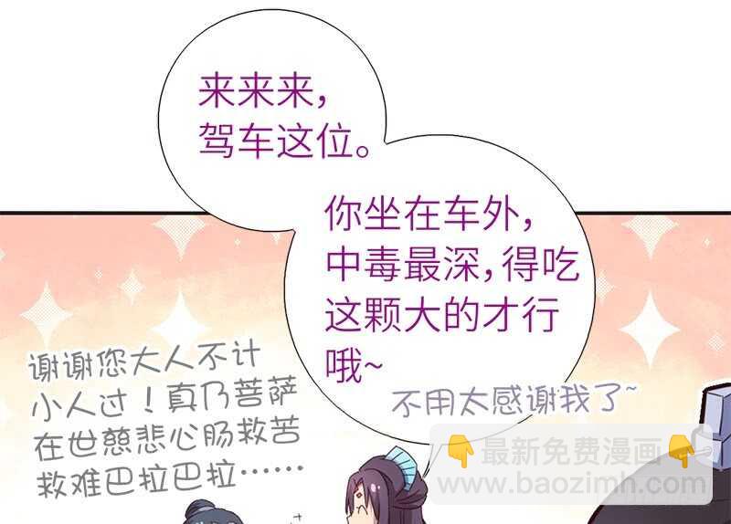 神厨狂后漫画,第37话 以德报怨？5图