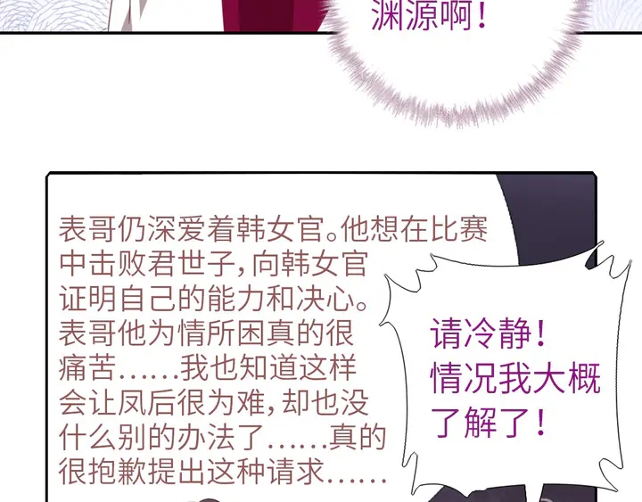 神厨狂后漫画,第199话 惊天大瓜1图