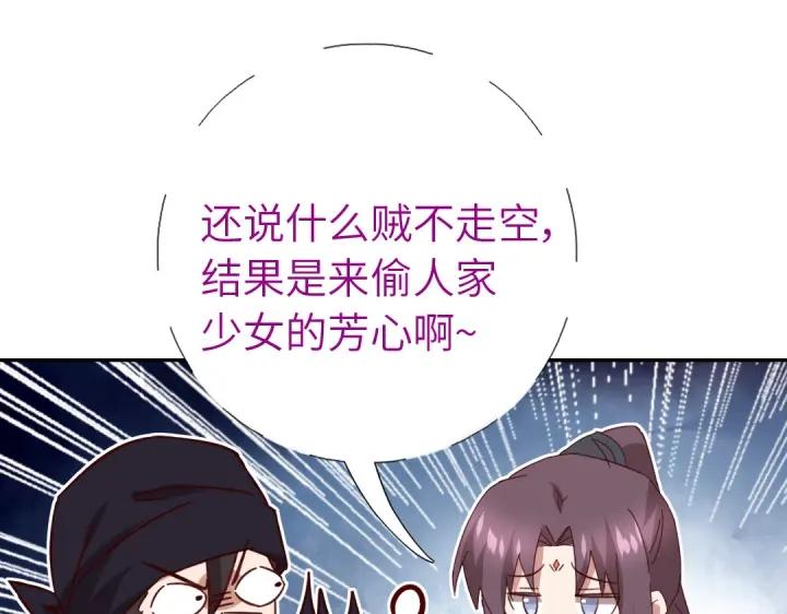 神厨狂后漫画,第283话偷心的贼3图