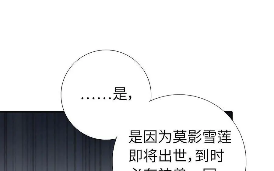 神厨狂后漫画,第297话 媚君子4图