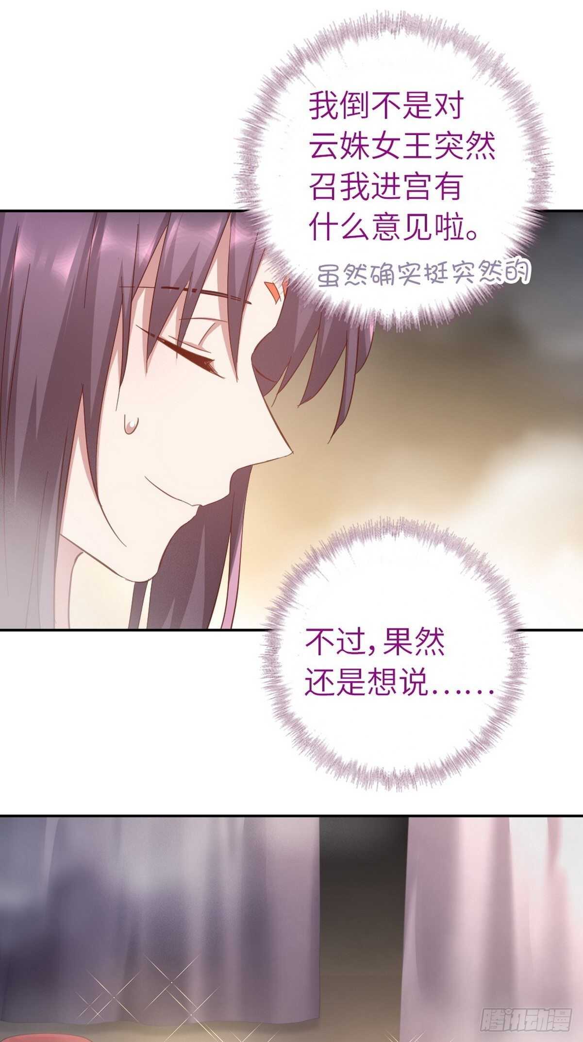 神厨狂后漫画,第168话 后背的印记5图