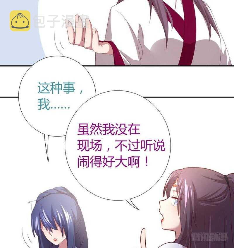 神厨狂后漫画,第77话 心结3图