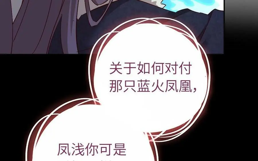 神厨狂后漫画,第299话 火种3图