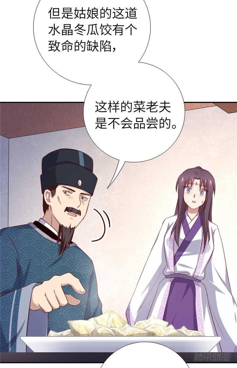 神厨狂后漫画,第114话 致命的打击1图