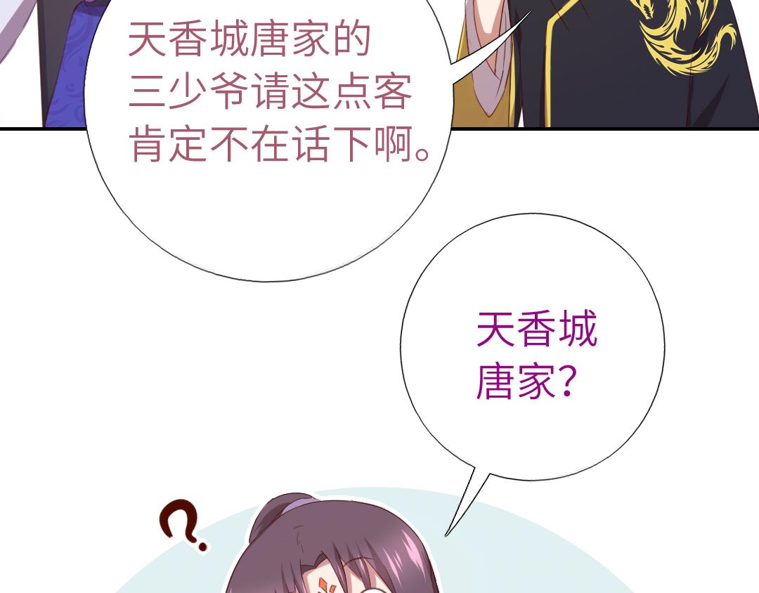 神厨狂后漫画,第99话 隐藏的土豪3图