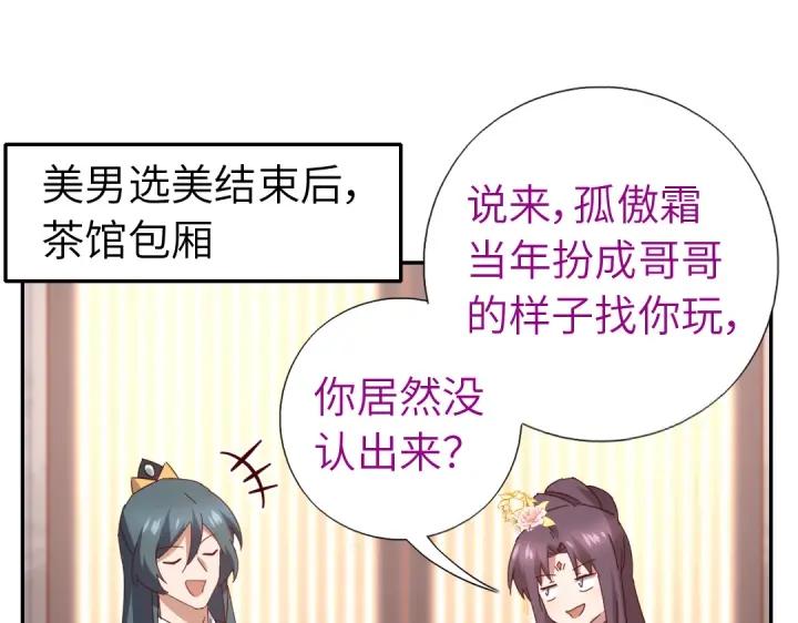 神厨狂后漫画,番外71图