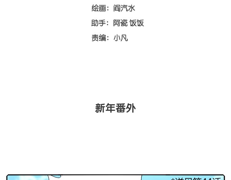 神厨狂后漫画,新年番外2图