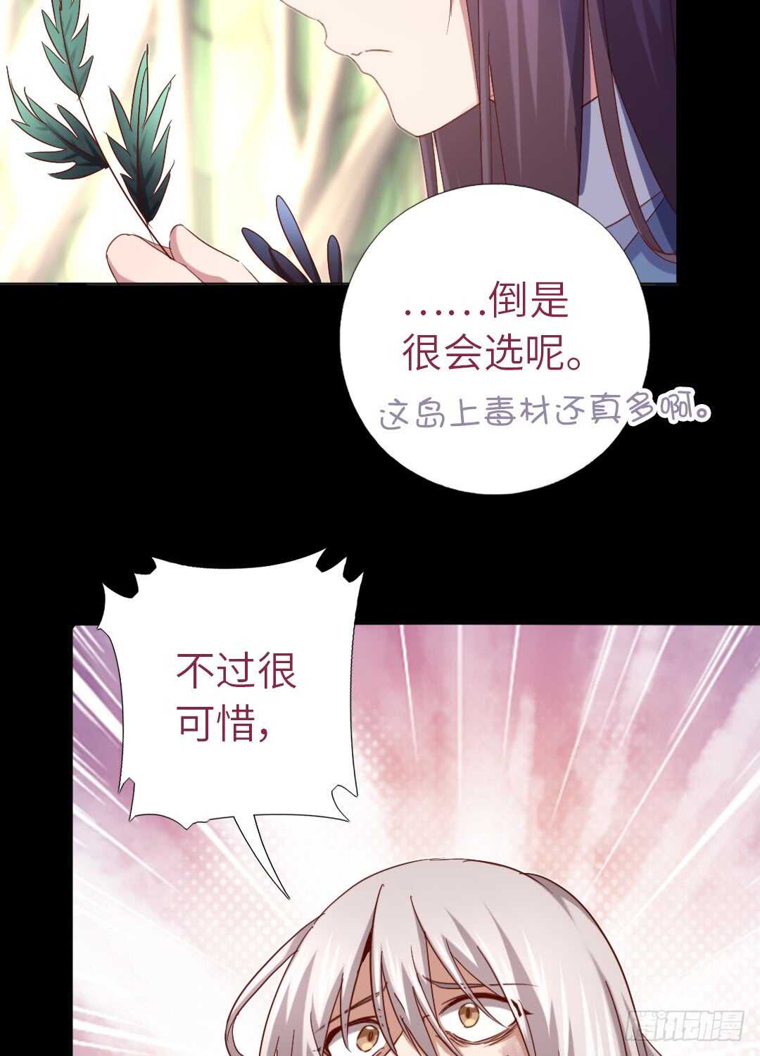 神厨狂后漫画,第142话 以身试毒5图