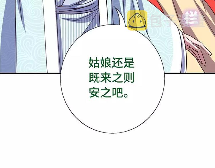 神厨狂后漫画,第11话 慕府治病2图