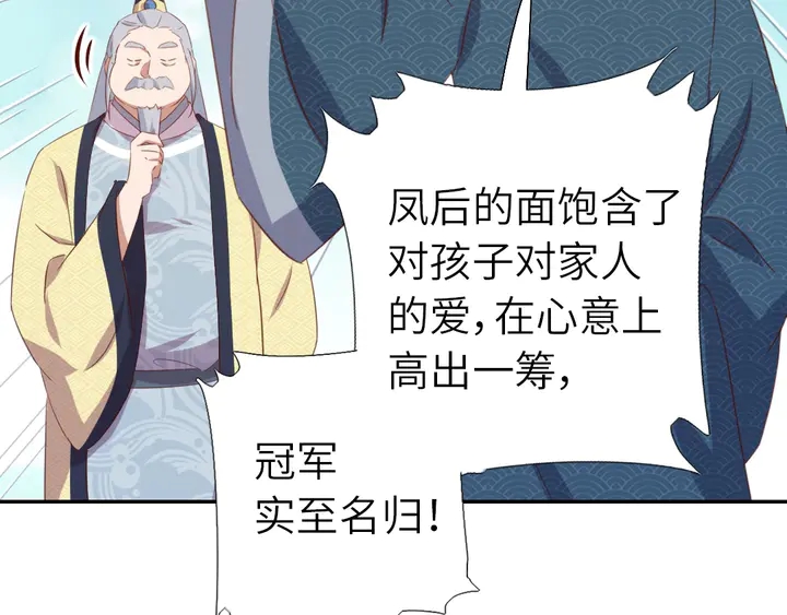 神厨狂后漫画,第206话 你选谁？3图