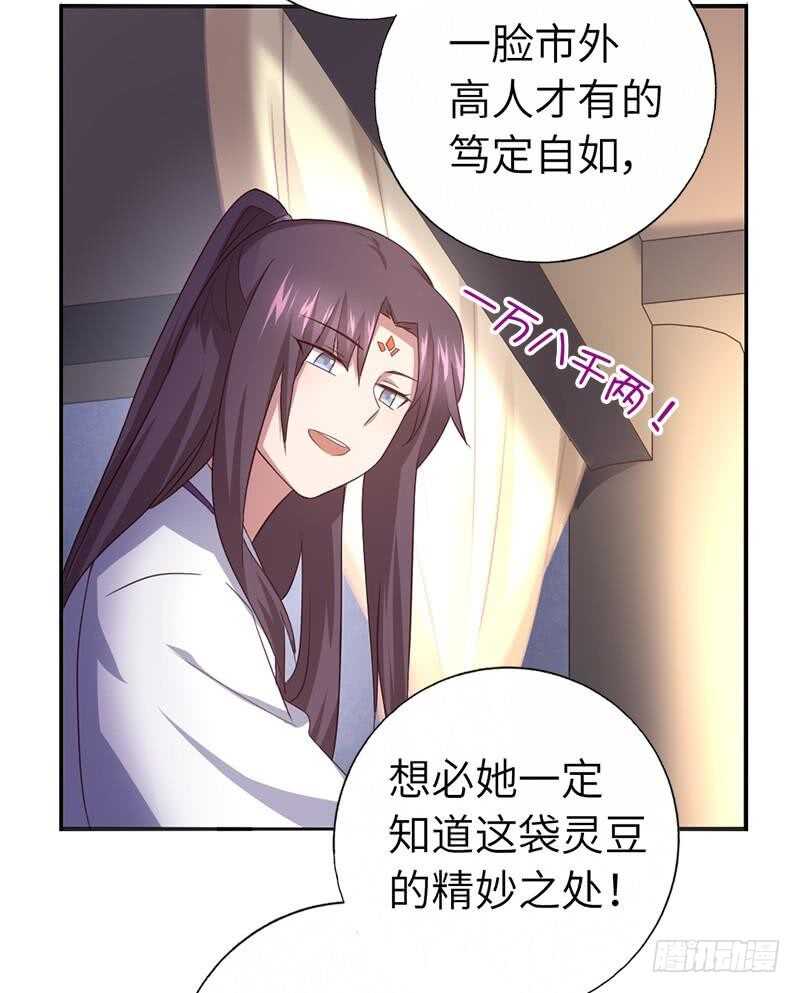 神厨狂后漫画,第105话 抬价高手4图