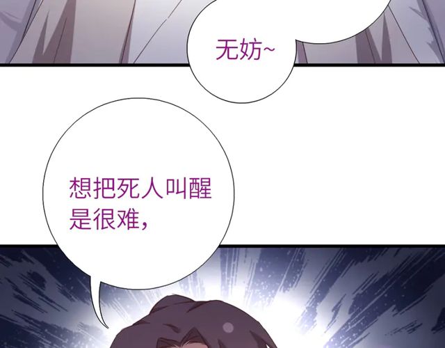 神厨狂后漫画,第185话 假死1图