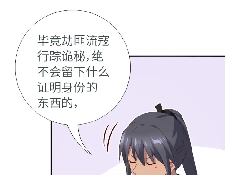 神厨狂后漫画,第242话 窃国谋权？3图