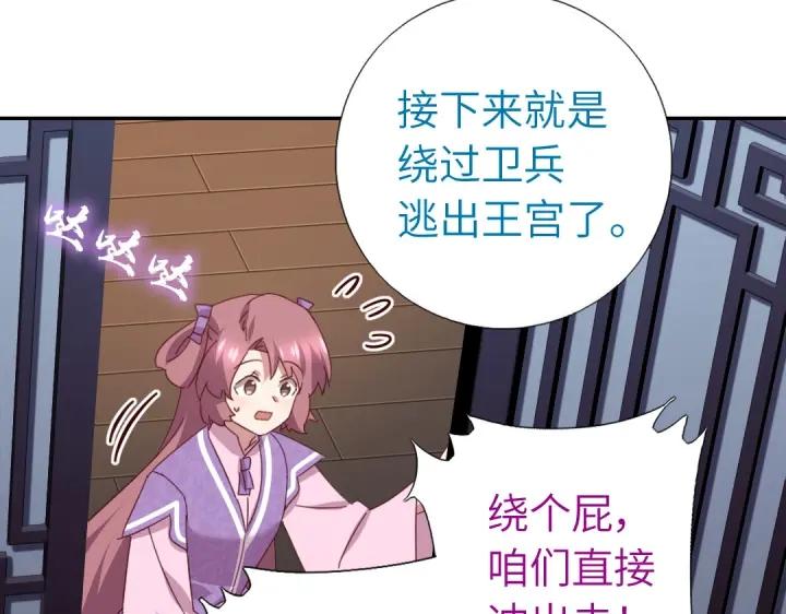 神厨狂后漫画,第283话偷心的贼3图