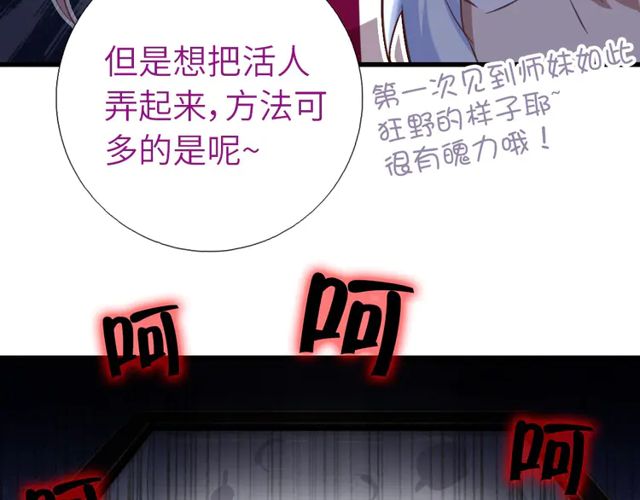 神厨狂后漫画,第185话 假死3图