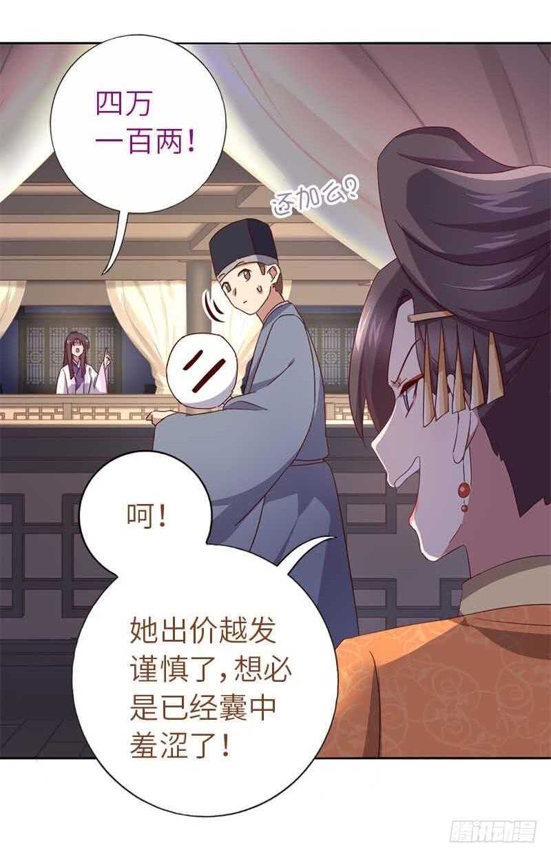 神厨狂后漫画,第106话 冤大头2图