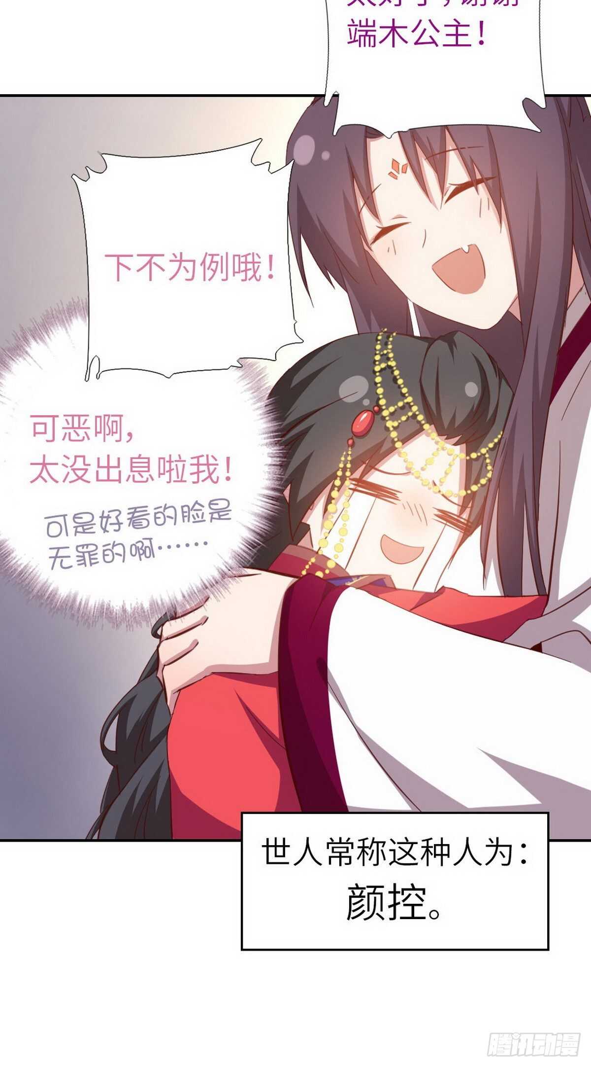 神厨狂后漫画,第160话 颜控公主1图