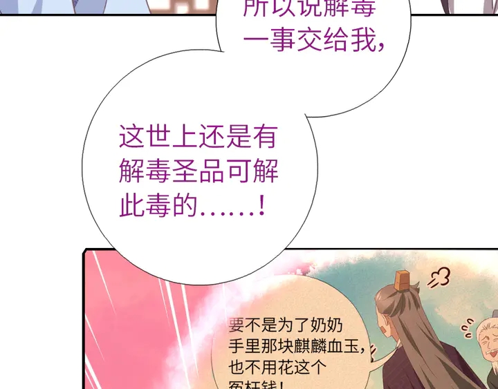 神厨狂后漫画,第224话 亲生母亲的画像4图