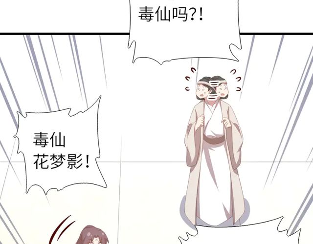 神厨狂后漫画,第185话 假死5图