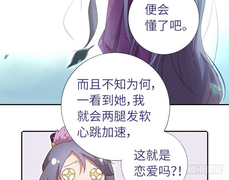 神厨狂后漫画,第32话 计划通2图