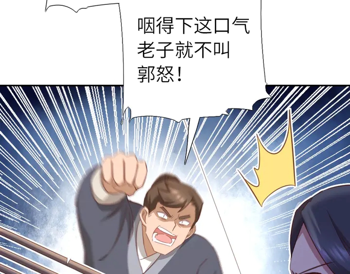 神厨狂后漫画,第188话 凤后的好感度4图