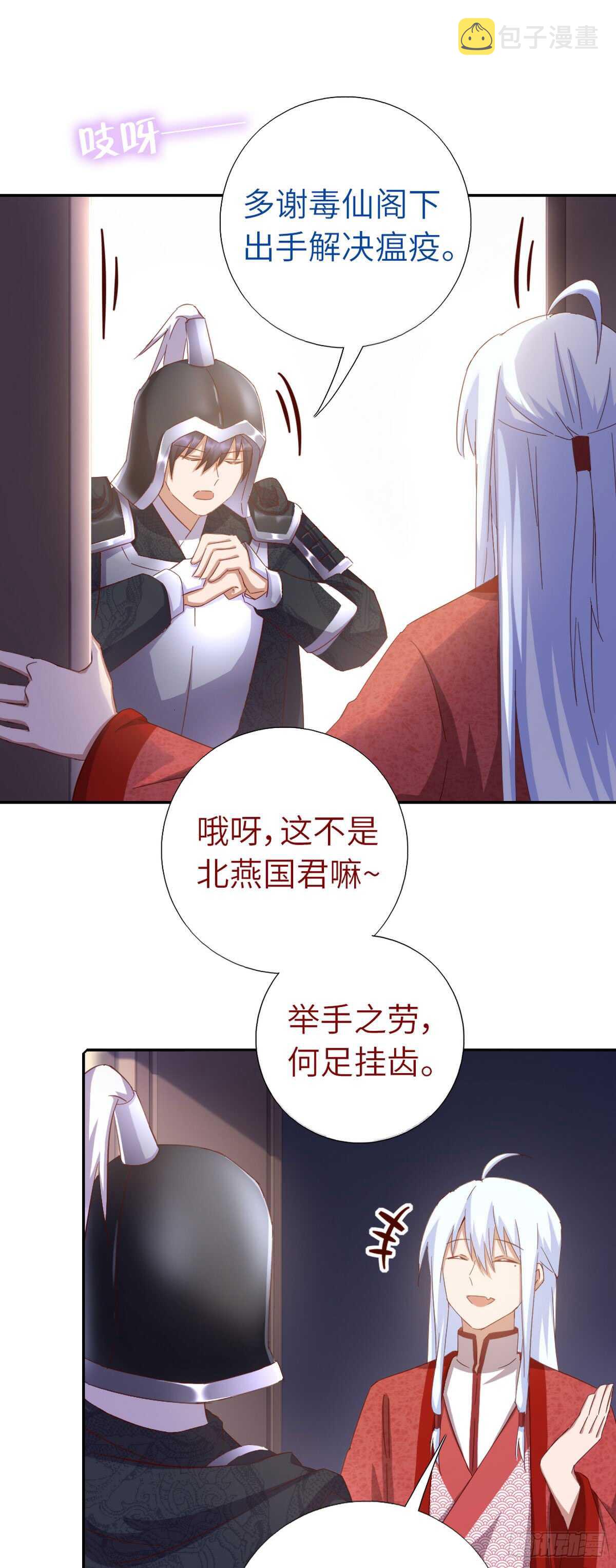 神厨狂后漫画,第150话 你的责任3图