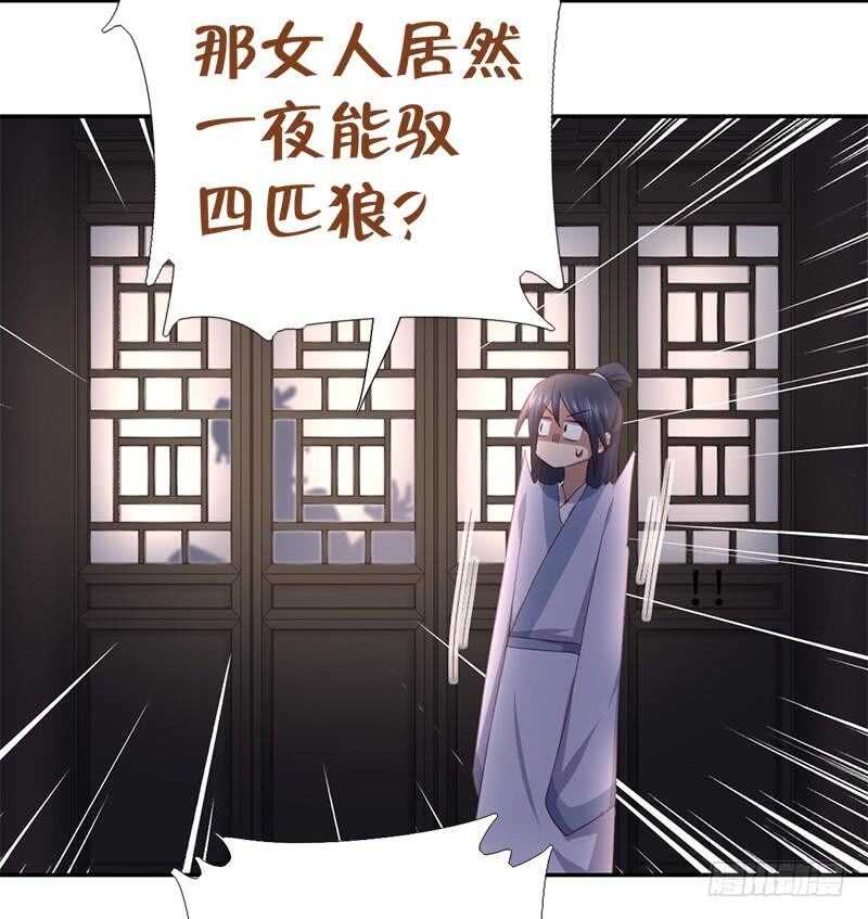 神厨狂后漫画,第103话 呵，男人4图