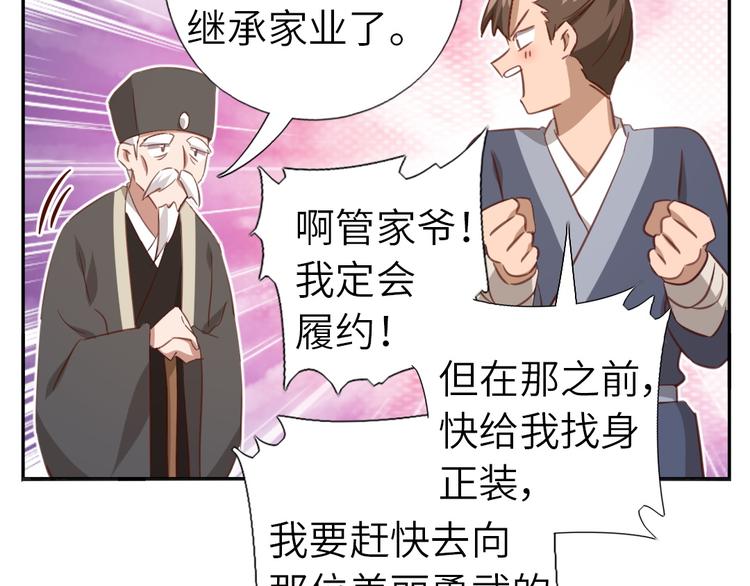 神厨狂后漫画,番外54图