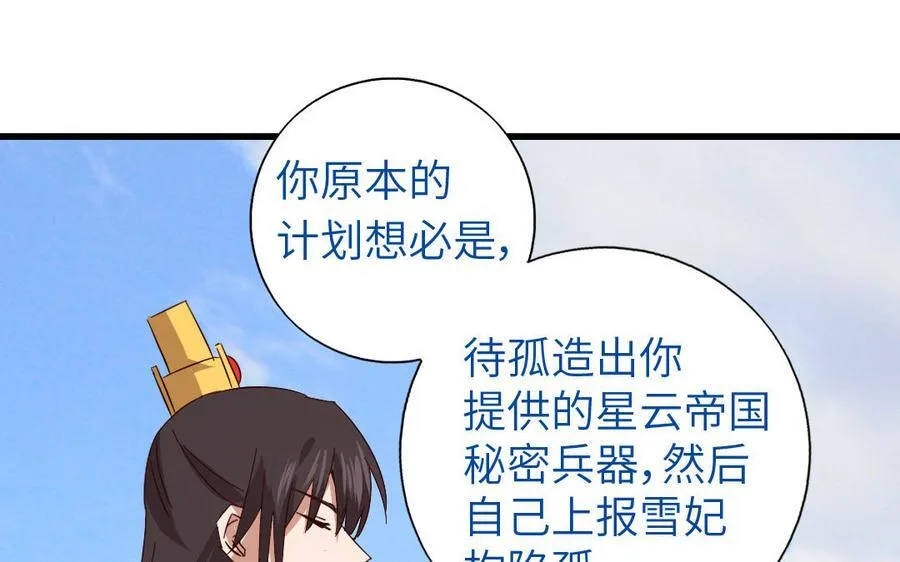 神厨狂后漫画,第307话 冷宫创业3图