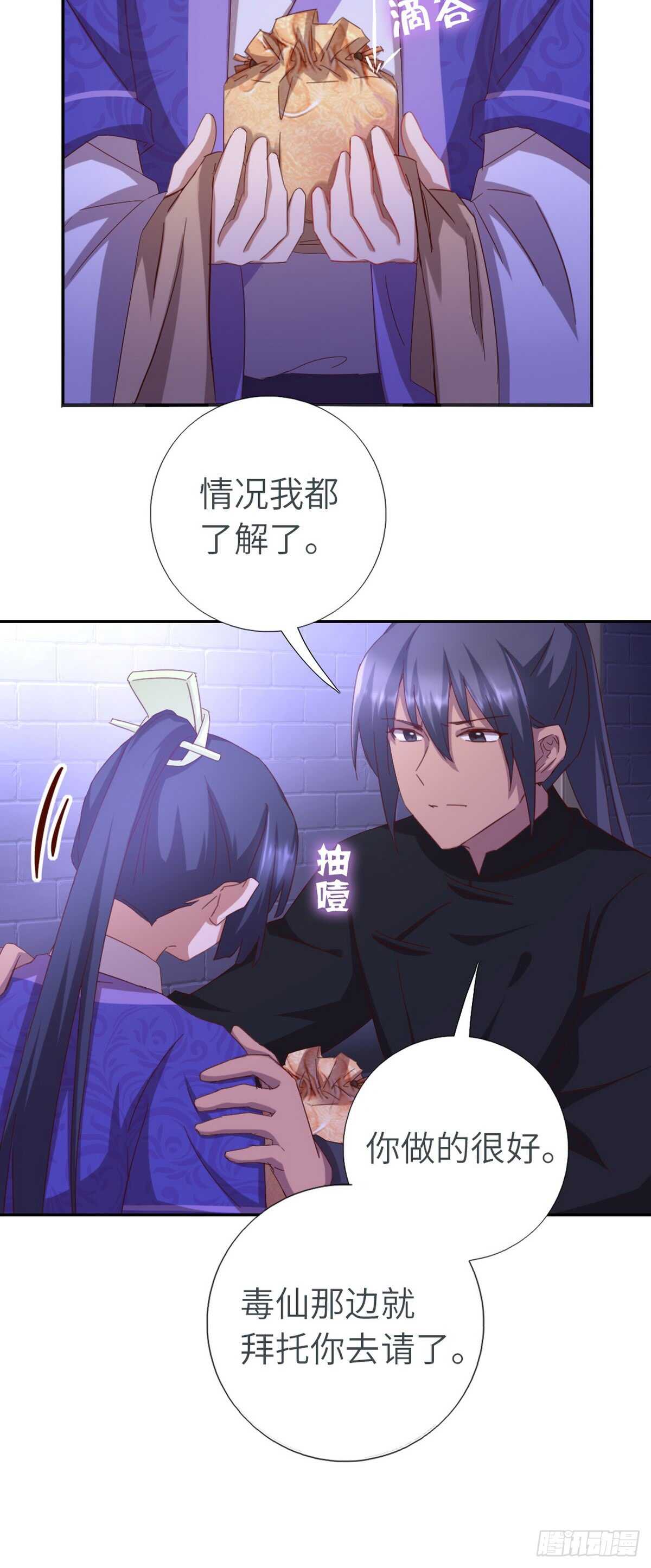 神厨狂后漫画,第146话 交出凤印3图