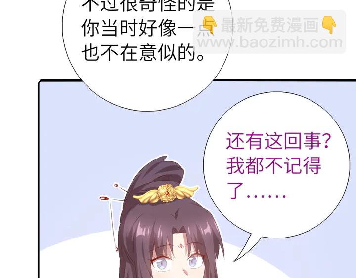 神厨狂后漫画,第235话 易主的吊坠3图