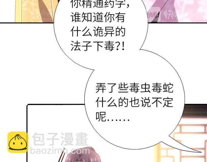 神厨狂后漫画,第215话 毒粉5图