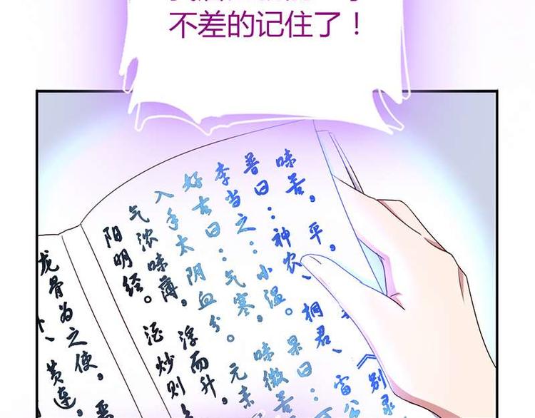 神厨狂后漫画,第18话（上）医书神器3图