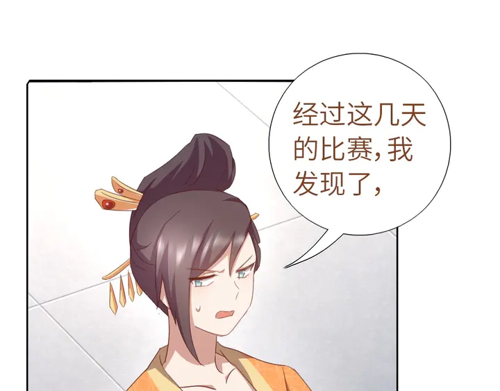 神厨狂后漫画,第198话 故意输掉4图