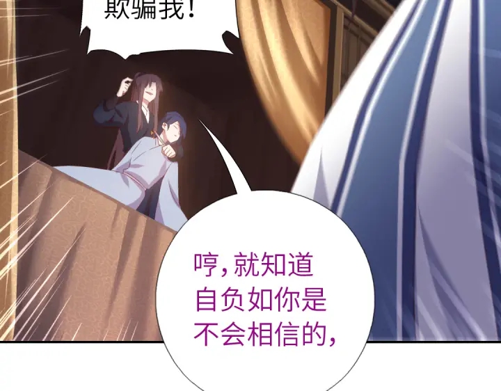 神厨狂后漫画,第253话真假身份2图