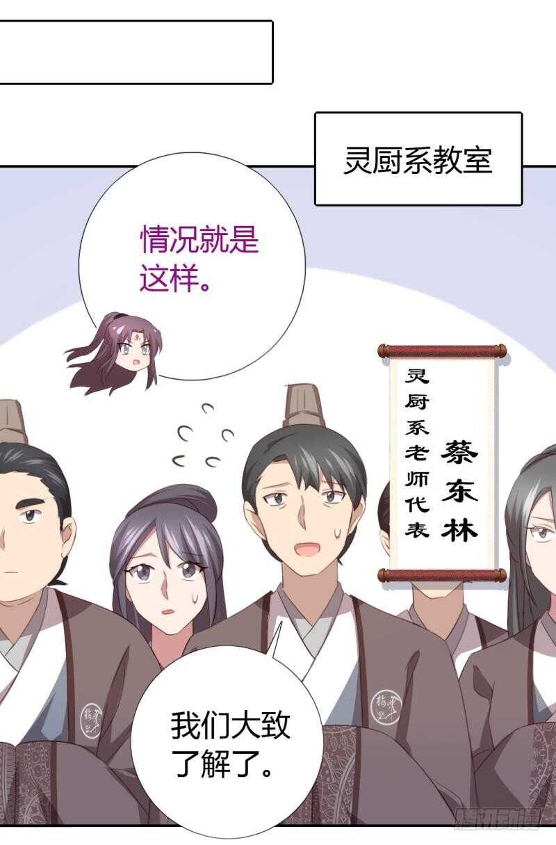 神厨狂后漫画,第81话 爱吃不吃5图