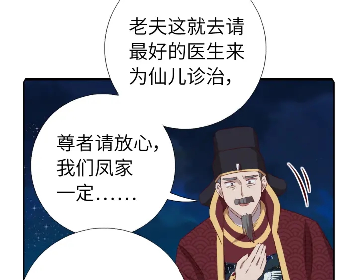 神厨狂后漫画,第240话 我是不会逃的！5图