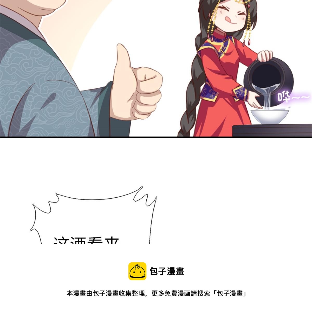 神厨狂后漫画,第126话 喝酒的正确方法1图