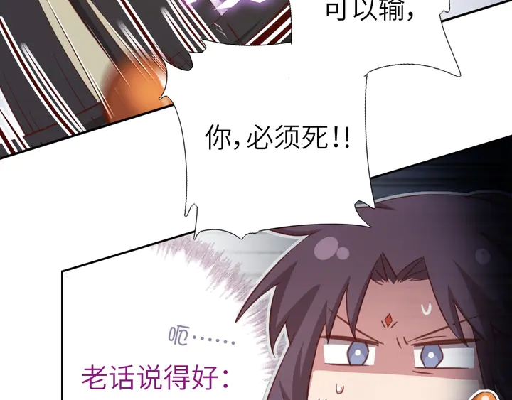 神厨狂后漫画,第190话 险中求胜5图