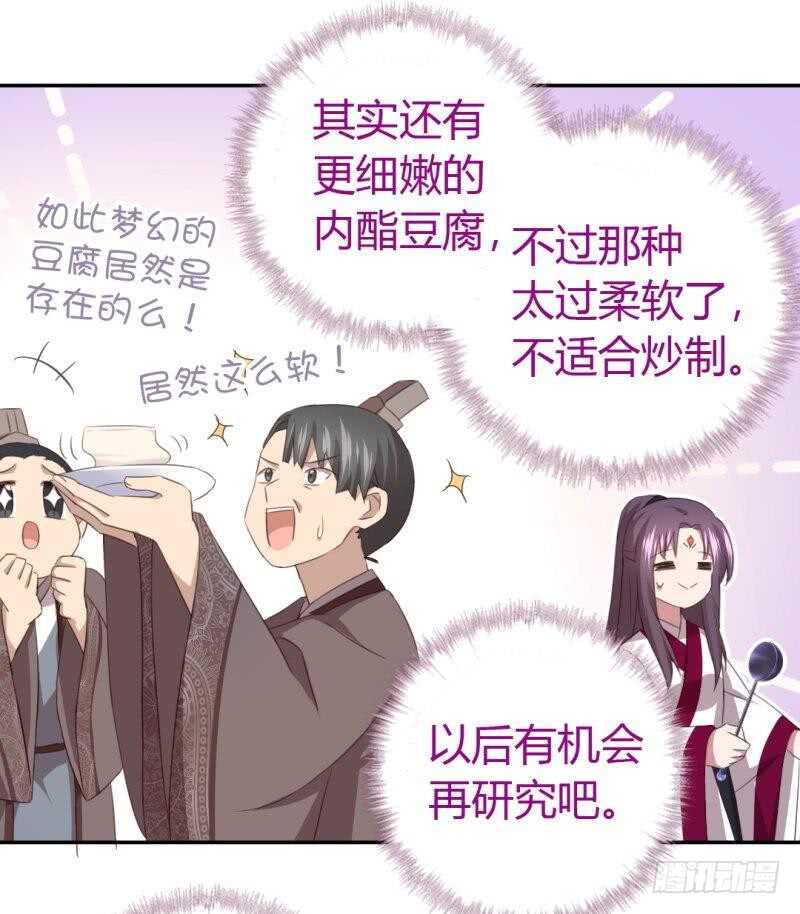 神厨狂后漫画,第81话 爱吃不吃5图