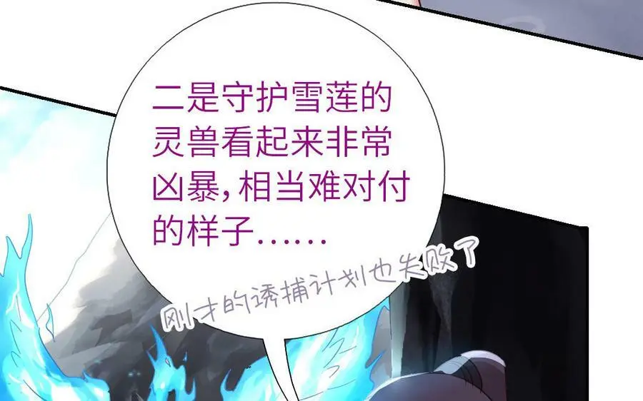 神厨狂后漫画,第298话 厨君子的汤1图