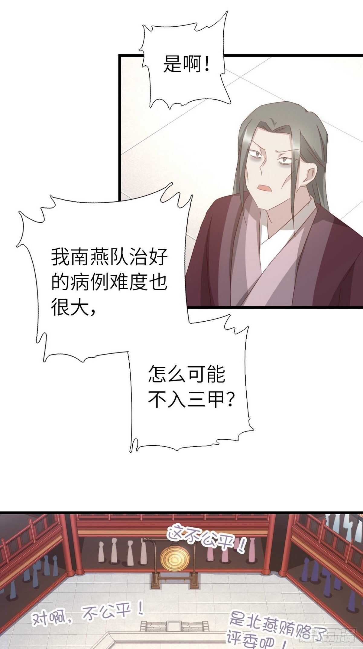 神厨狂后漫画,第177话 公平5图