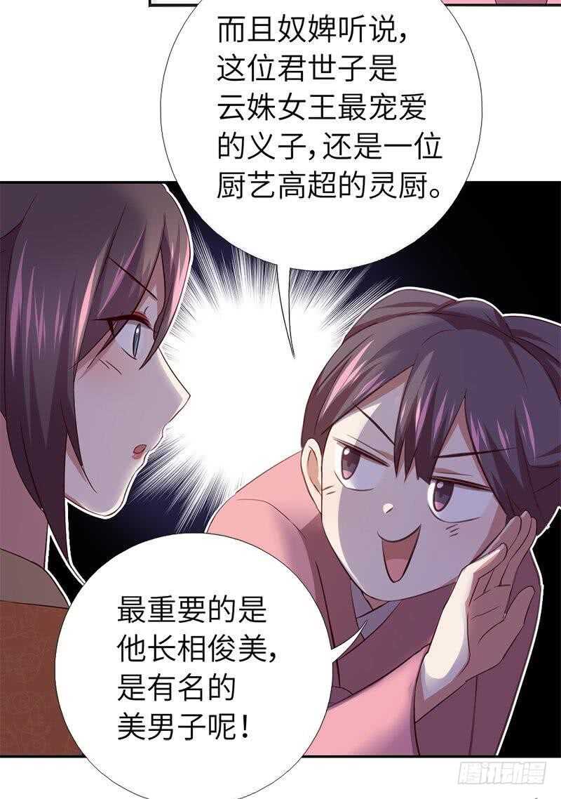 神厨狂后漫画,第101话 贵人出场4图